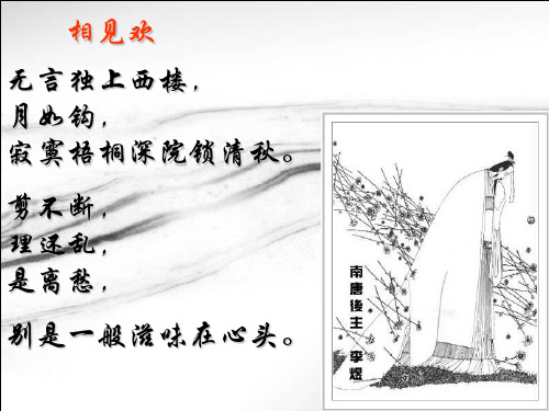 李煜《虞美人》