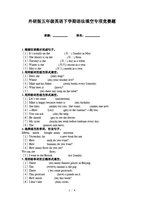 外研版五年级英语下学期语法填空专项竞赛题