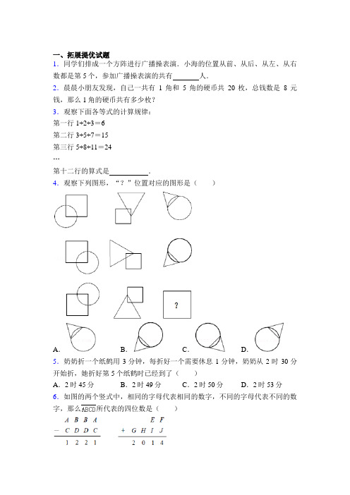 最新小学三年级数学下册名校竞赛卷含答案图文百度文库