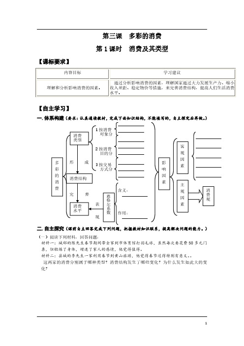 高中政治必修一经济生活《第三课  多彩的消费》导学案及答案