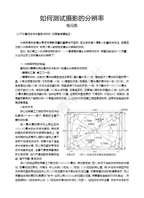 分辨率测试卡原理与制作说明