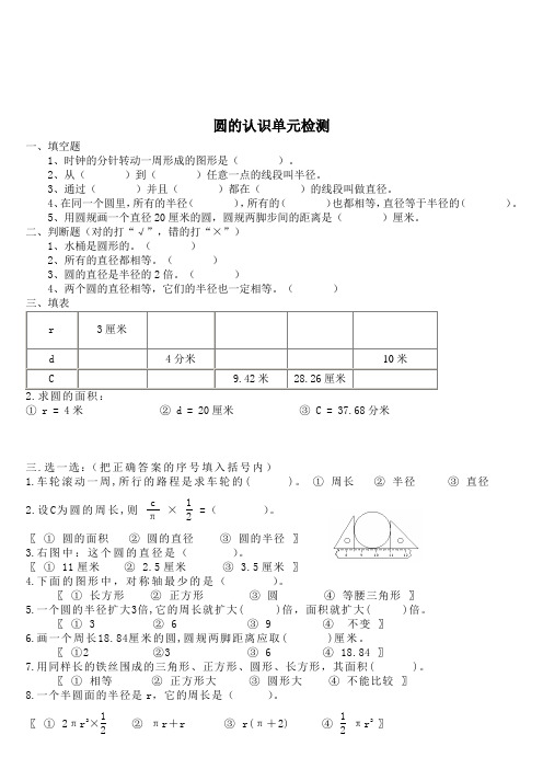 北师大版六年级上册数学圆的认识  精品练习题 (9)