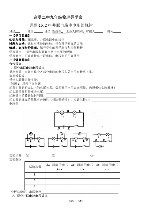 初中九年级物理：16.2串并联电路中电压的规律导学案