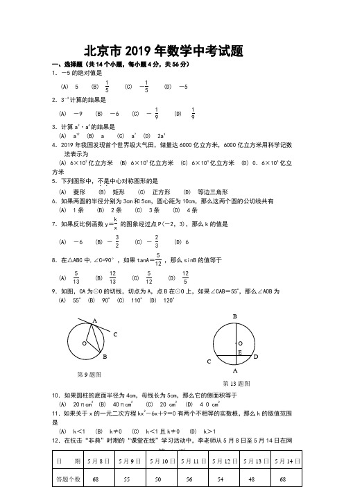 2019年北京中考数学含答案word精品文档11页