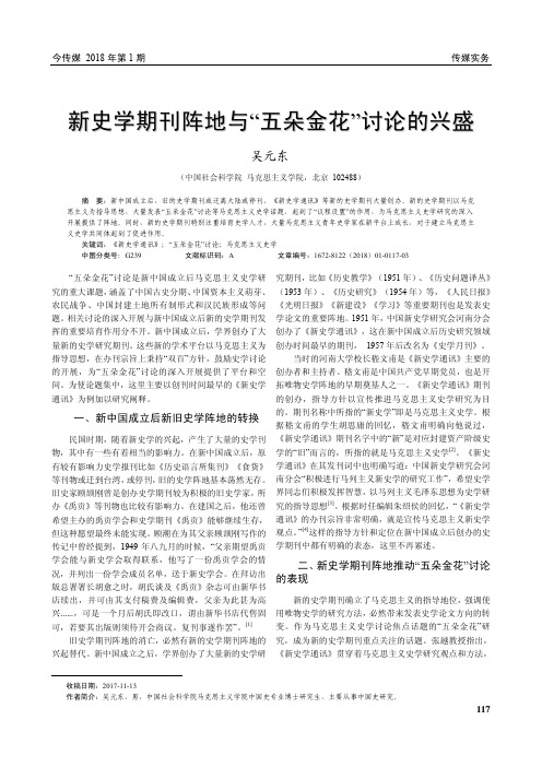 新史学期刊阵地与“五朵金花”讨论的兴盛