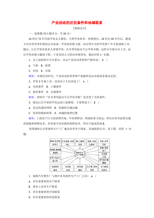 高中地理第三章区域产业活动1产业活动的区位条件和地域联系课后练(含解析)湘教版必修2