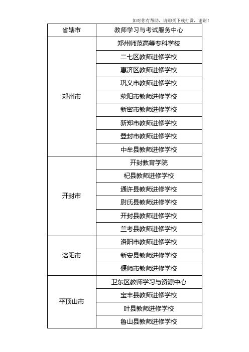 校园安全文档word版