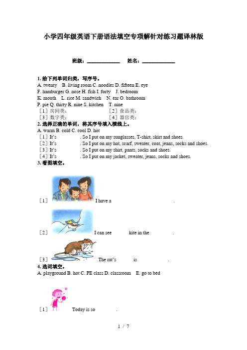 小学四年级英语下册语法填空专项解针对练习题译林版