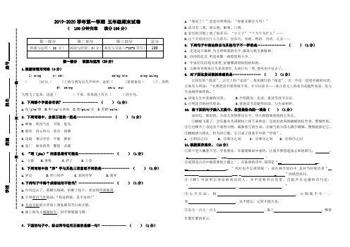 2019—2020学年第一学期五年级期末试卷