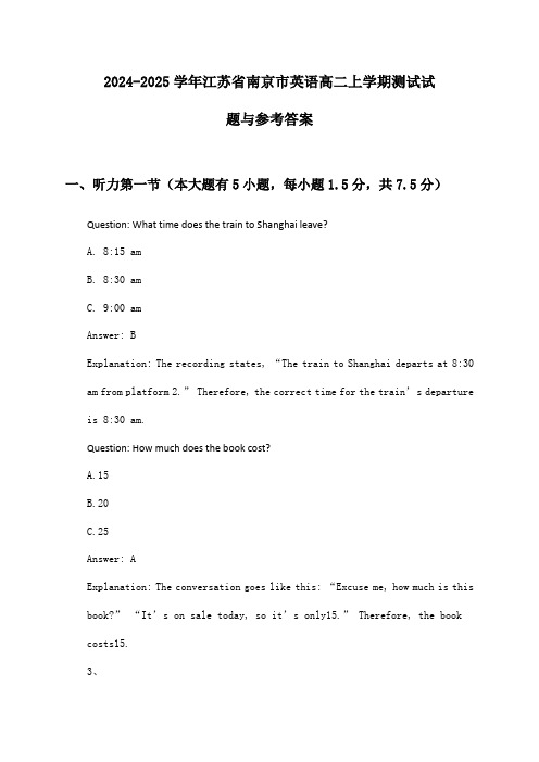 江苏省南京市英语高二上学期2024-2025学年测试试题与参考答案