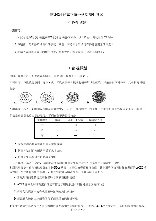 高三试卷生物-重庆2024届高三上学期期中考试生物试卷及参考答案