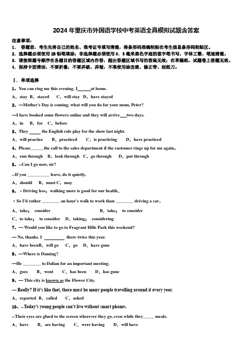 2024年重庆市外国语学校中考英语全真模拟试题含答案