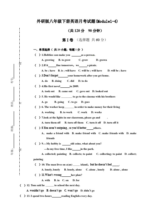 【新版备课一站】外研版八年级下册英语月考试题(Module1-4)