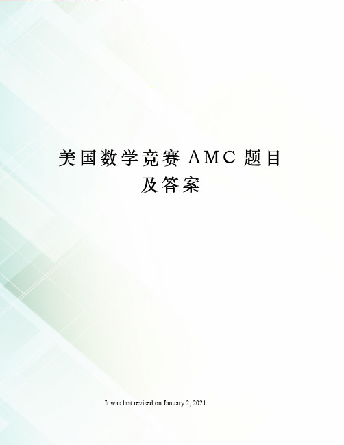 美国数学竞赛AMC题目及答案