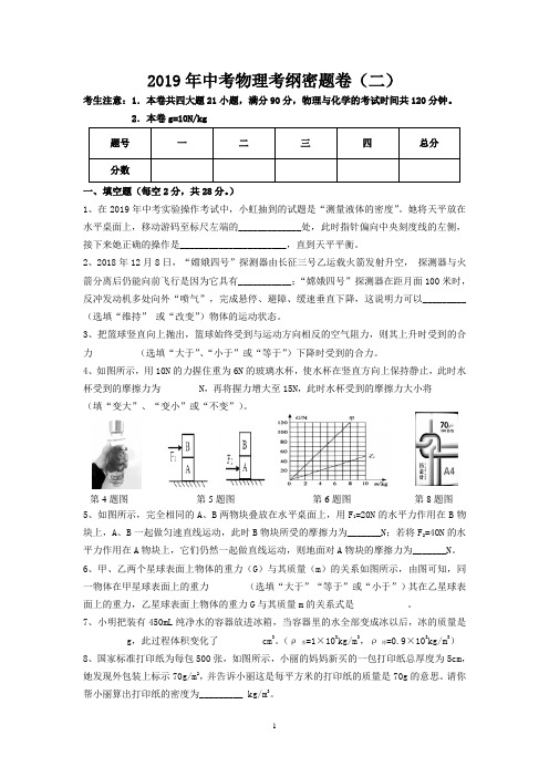 2019年中考密题卷2mdlhyd