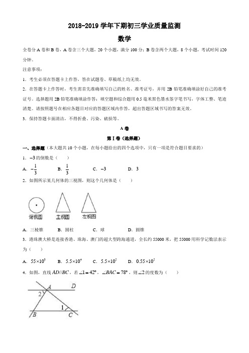 成都市双流区2019年上期初三学业质量监测初三诊断性考试数学考试试题