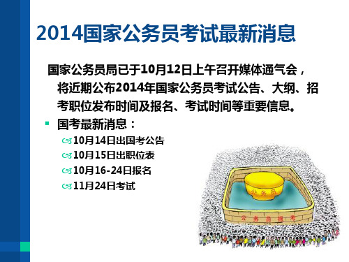 第七章公共部门人员招聘与甄选__员工招聘