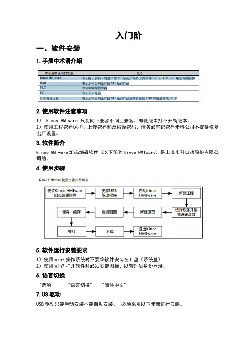 步科编程软件使用手册