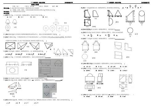 2014理科数学一轮复习学案 空间几何体