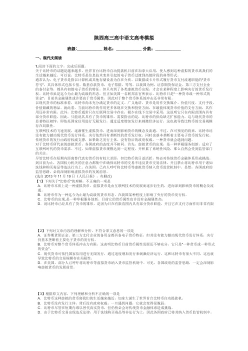 陕西高三高中语文高考模拟带答案解析
