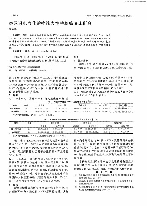 经尿道电汽化治疗浅表性膀胱癌临床研究