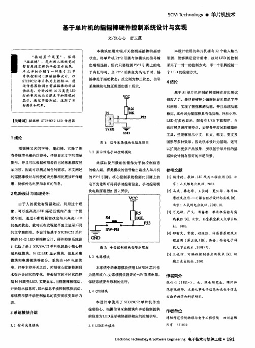 基于单片机的摇摇棒硬件控制系统设计与实现