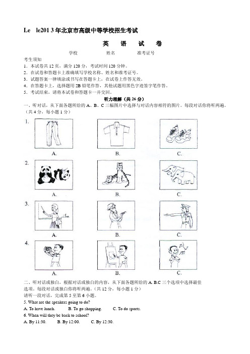 2013年北京中考英语真题及答案