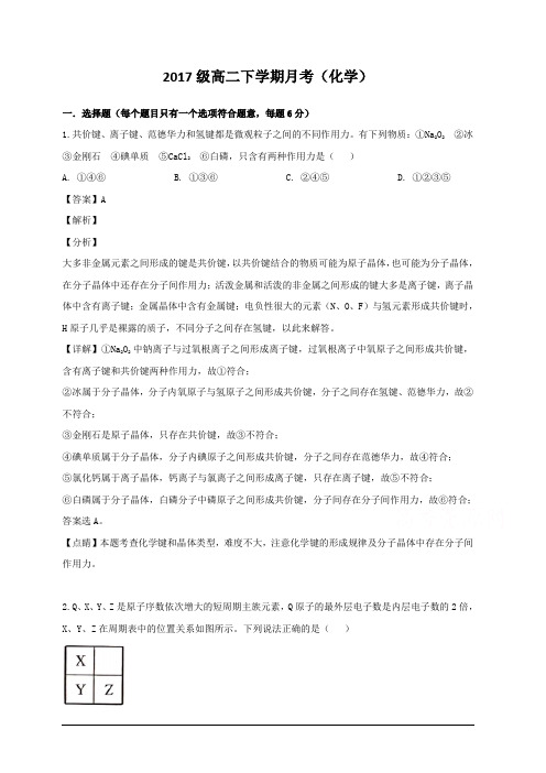 广东省汕头市金山中学2018-2019学年高二下学期第一次月考化学试题 含解析
