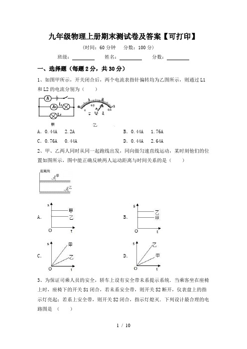 九年级物理上册期末测试卷及答案【可打印】