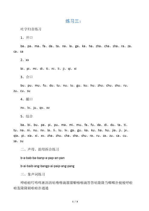 练习三(吐字归音)