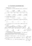 2013年全国高校自主招生数学模拟试卷5 (3)