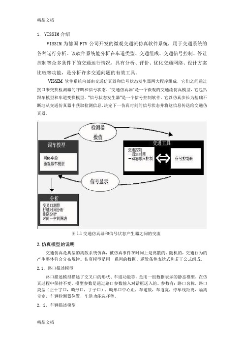 (整理)交通建模仿真.