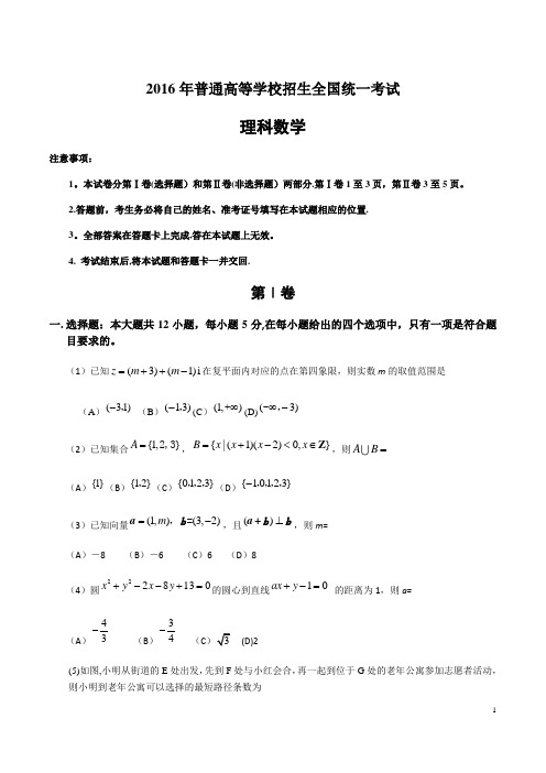 2016年贵州省高考理科数学试卷