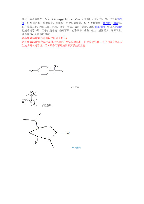 艾叶及丁香中挥发油的提取鉴定