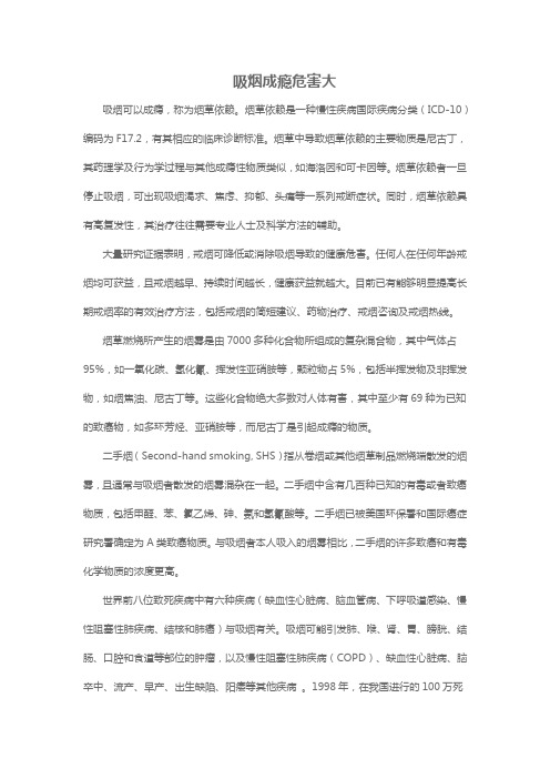 吸烟可以成瘾