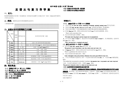 高中英语-定语从句复习导学案