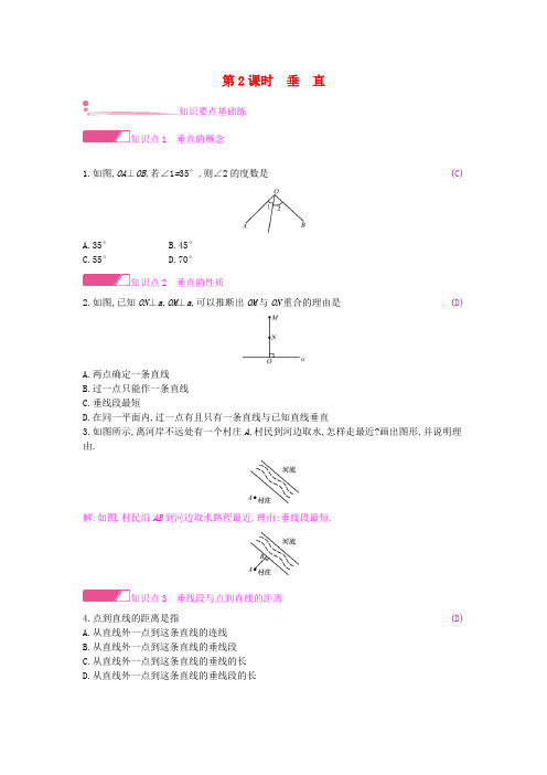 2019年七年级数学下册相交线第2课时垂直课时作业