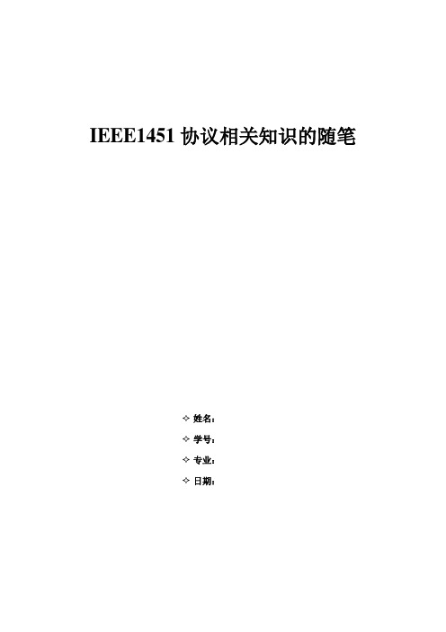 IEEE1451