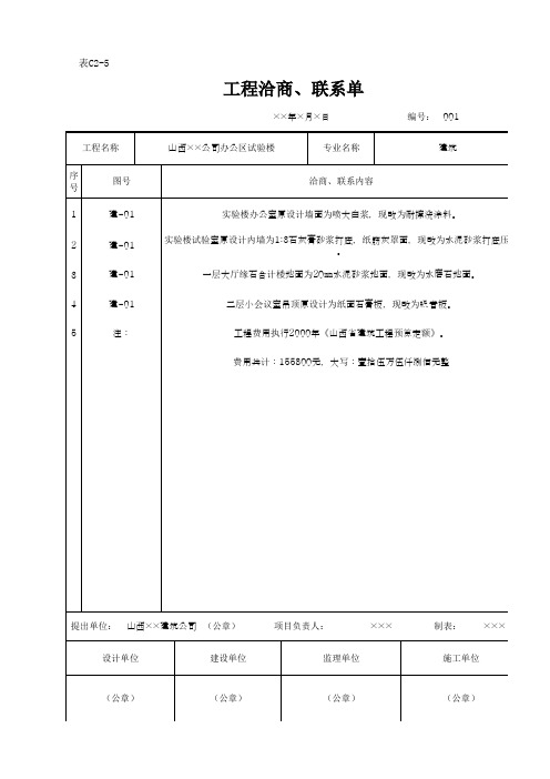 工程洽商、联系单