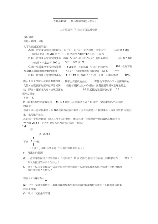25.3利用频率估计概率25.4课题学习键盘上字母的排列规律)