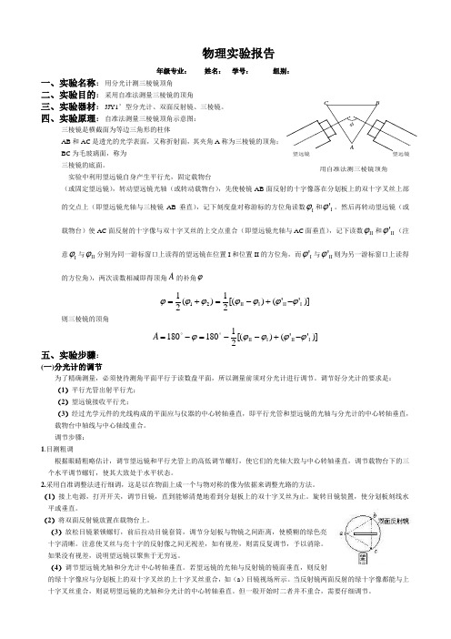 用分光计测三棱镜顶角