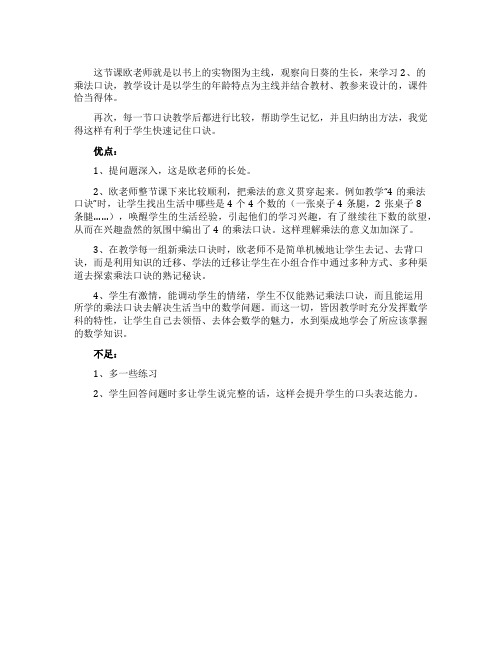 《234的乘法口诀》的教学反思