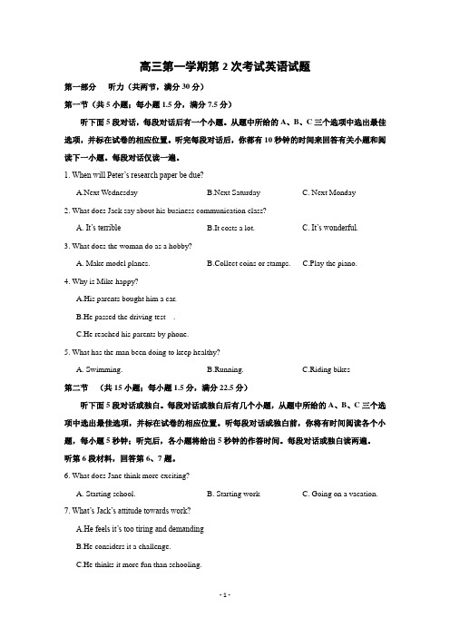 河北省定州中学2018届高三上学期第二次月考英语试题 Word版含答案