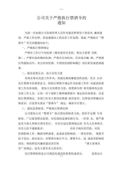 公司关于严格执行禁酒令的通知