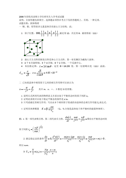 中国科学院2007年硕士研究生入学试题参考答案