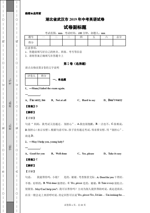 湖北省武汉市2019年中考英语试卷