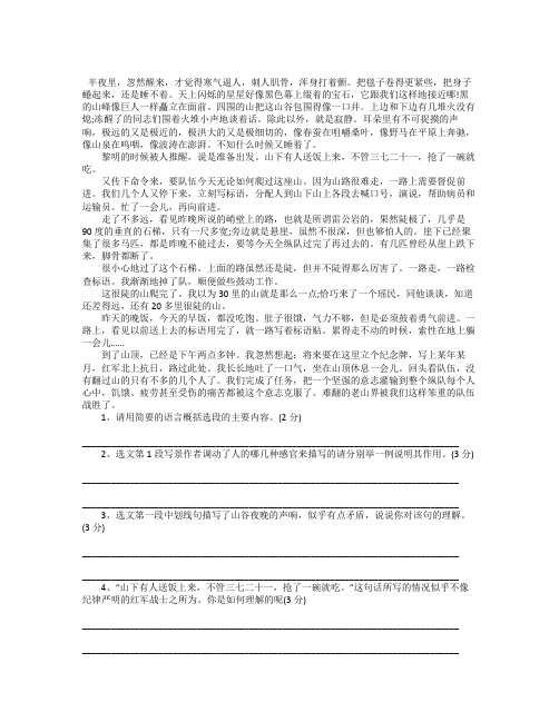 老山界阅读试题与答案