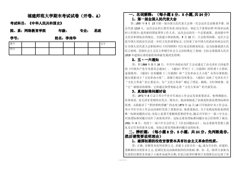 中华人民共和国国史