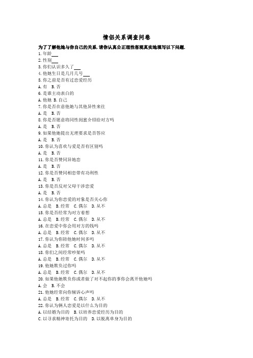 情侣关系调查问卷