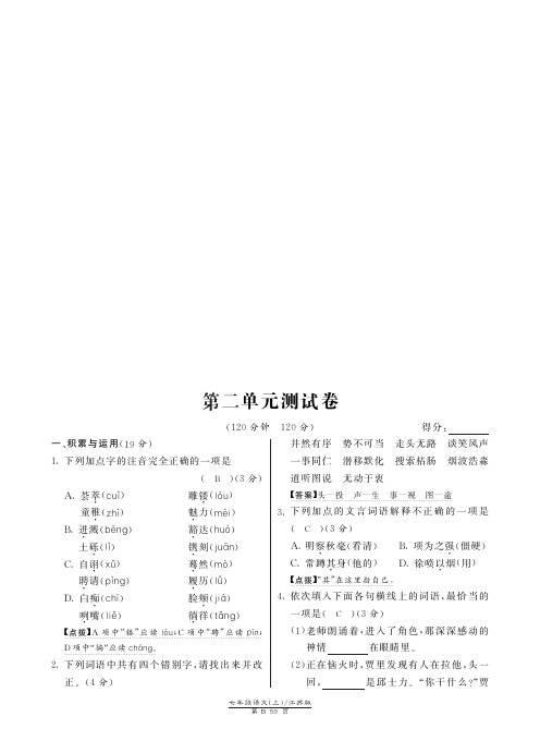 七年级语文上册 第二单元综合测试卷(pdf) 苏教版